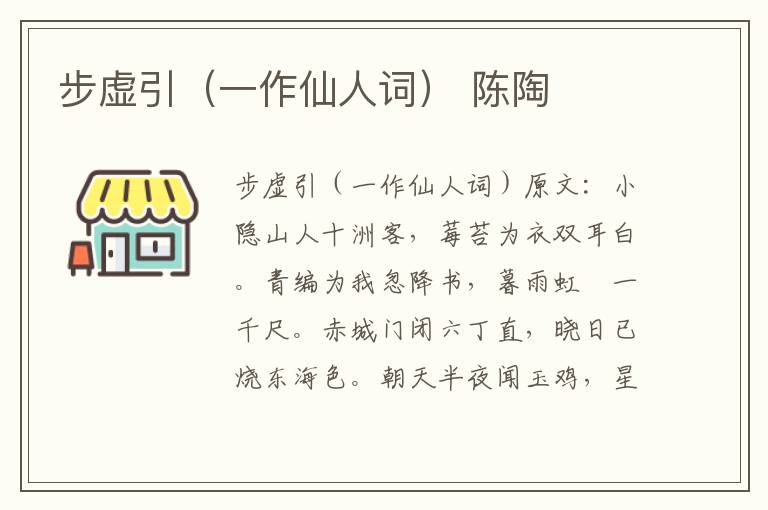 步虚引（一作仙人词） 陈陶