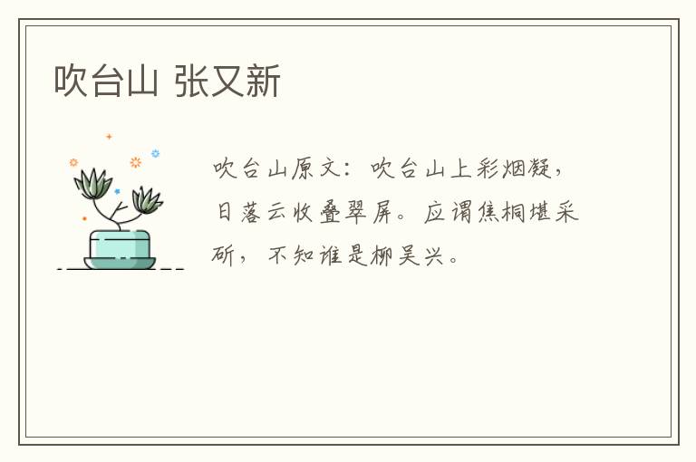 吹台山 张又新