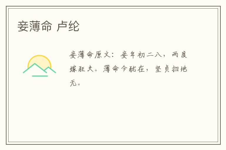 妾薄命 卢纶