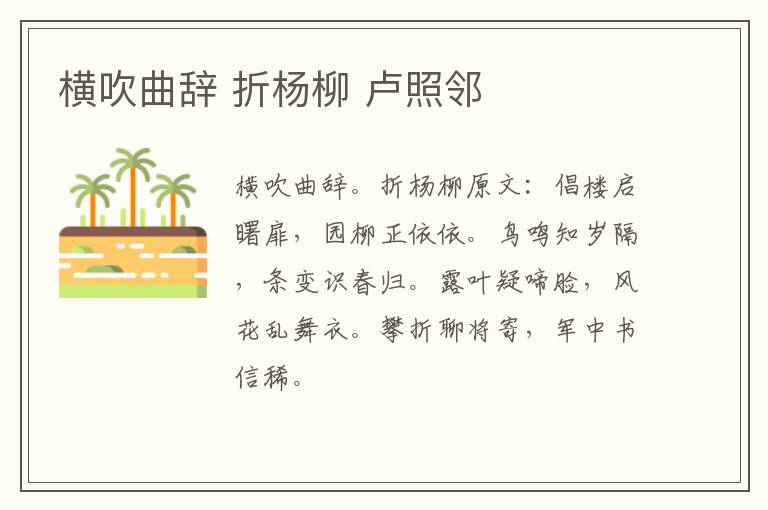 横吹曲辞 折杨柳 卢照邻