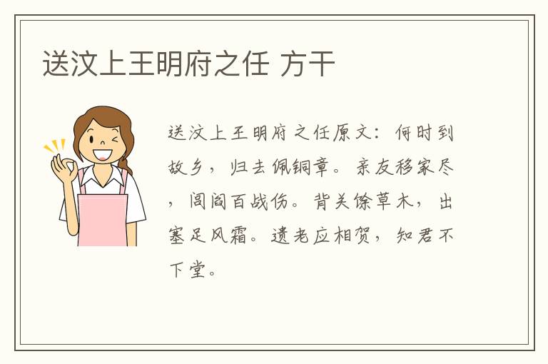 送汶上王明府之任 方干