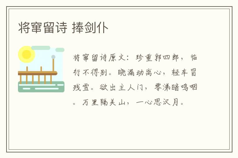将窜留诗 捧剑仆