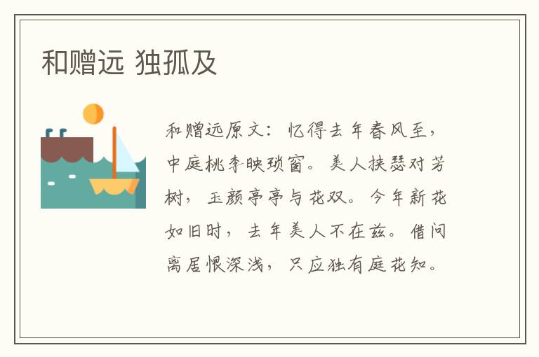 和赠远 独孤及