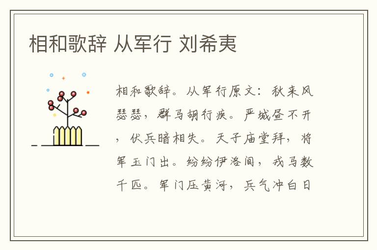 相和歌辞 从军行 刘希夷