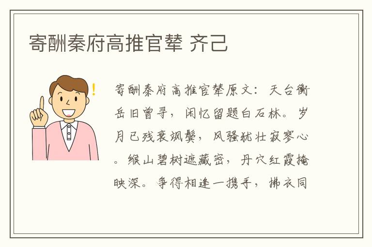 寄酬秦府高推官辇 齐己