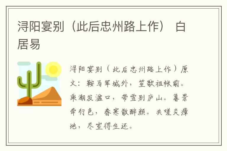浔阳宴别（此后忠州路上作） 白居易