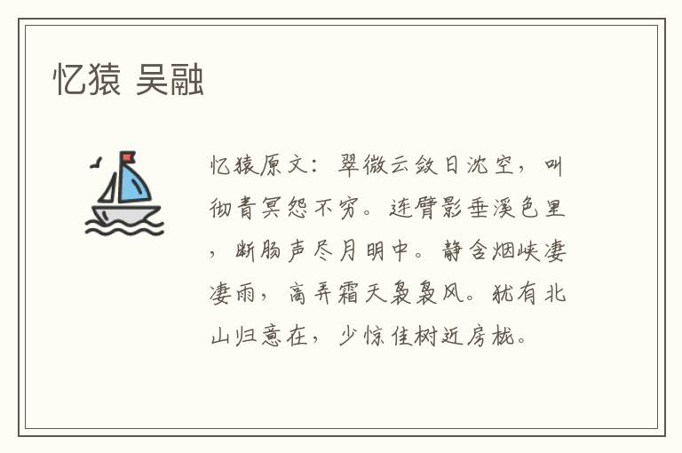 忆猿 吴融