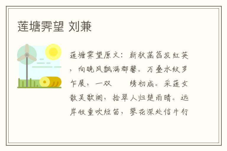 莲塘霁望 刘兼