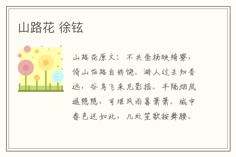 山路花 徐铉