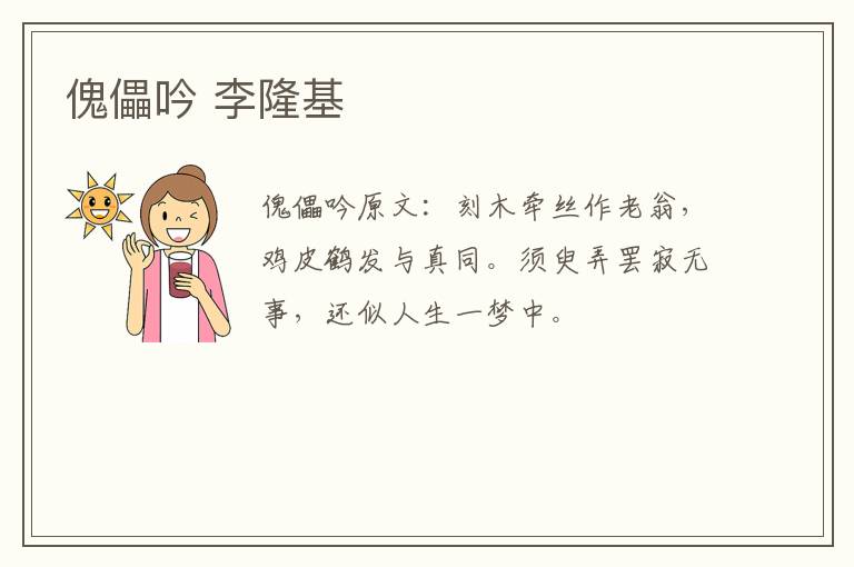 傀儡吟 李隆基
