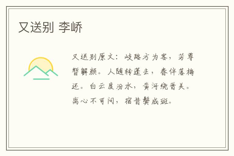又送别 李峤