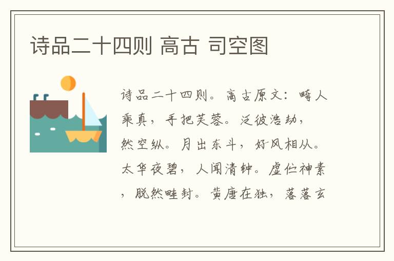诗品二十四则 高古 司空图