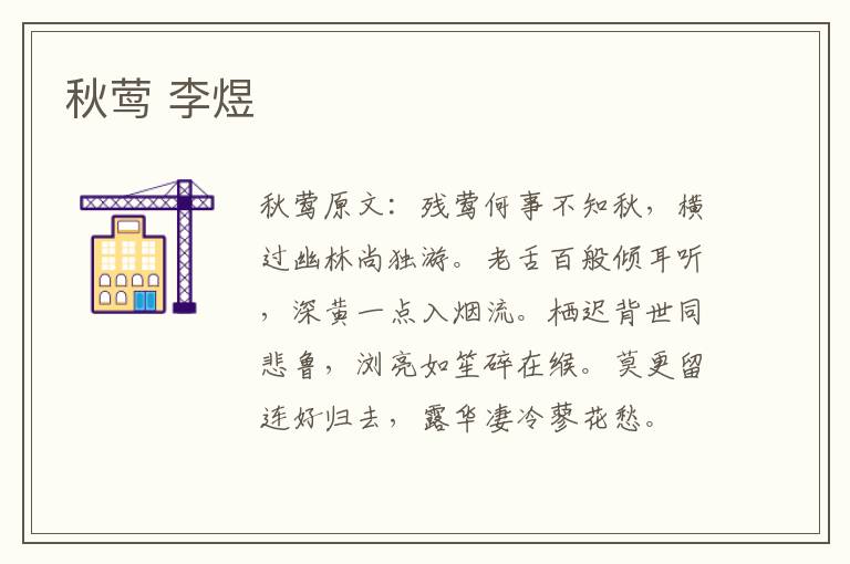 秋莺 李煜