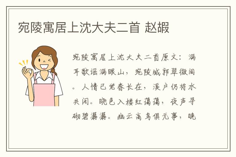 宛陵寓居上沈大夫二首 赵嘏
