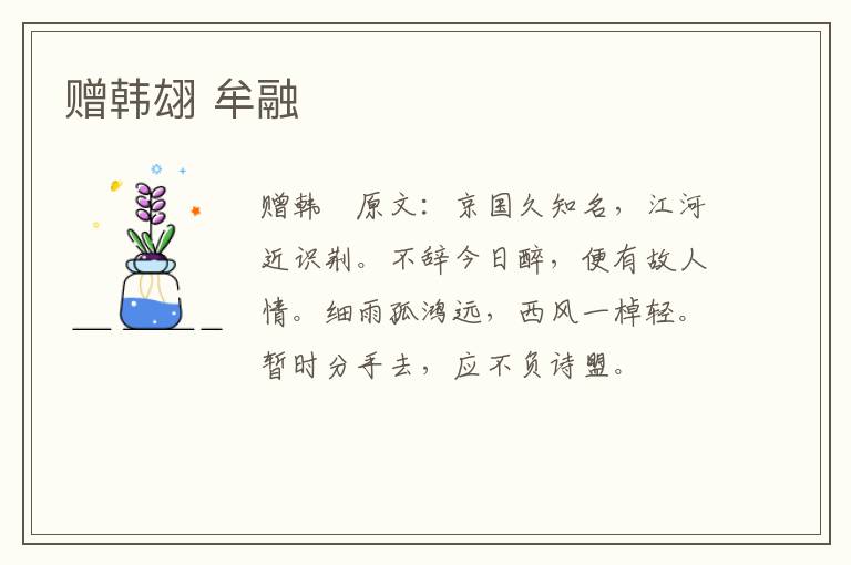 赠韩翃 牟融