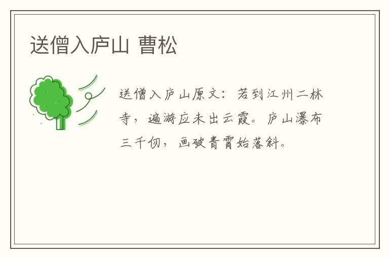 送僧入庐山 曹松