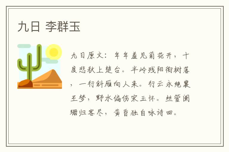 九日 李群玉