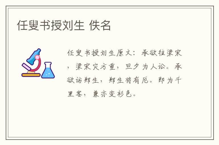 任叟书授刘生 佚名