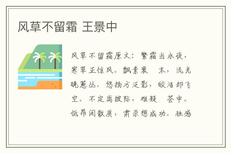 风草不留霜 王景中
