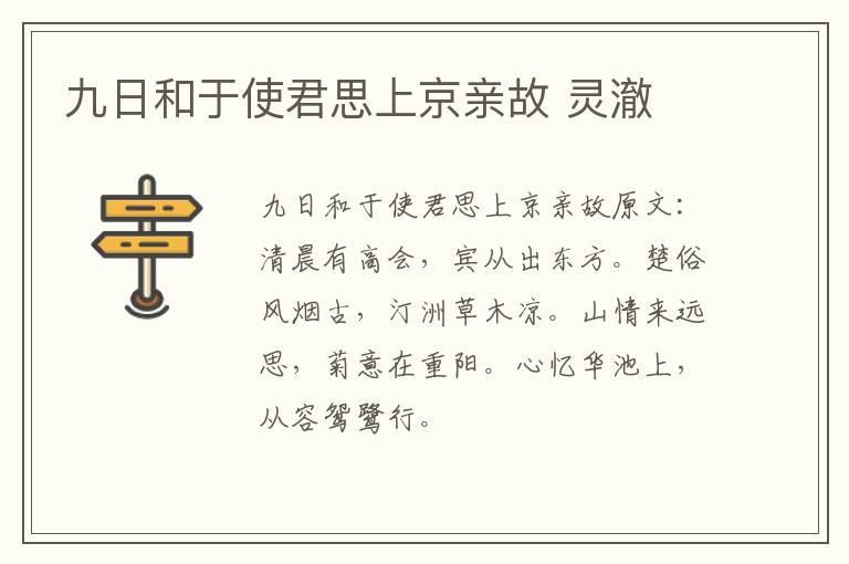 九日和于使君思上京亲故 灵澈