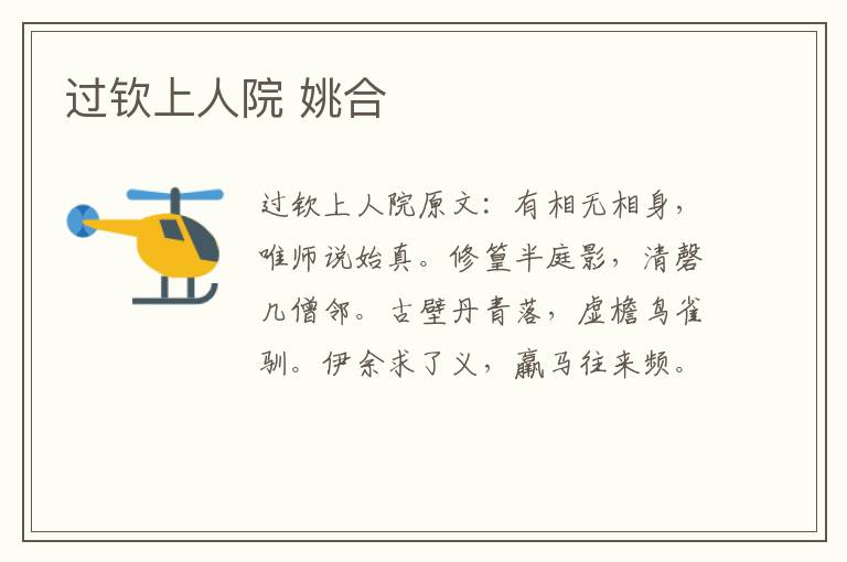 过钦上人院 姚合