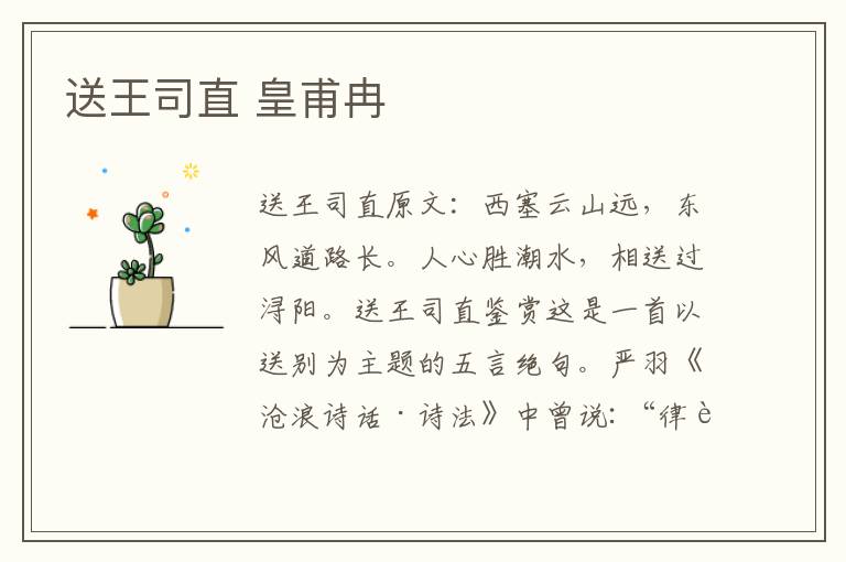 送王司直 皇甫冉