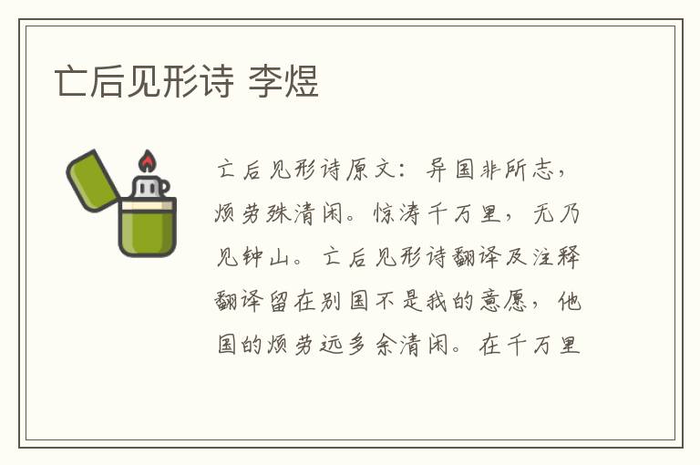 亡后见形诗 李煜