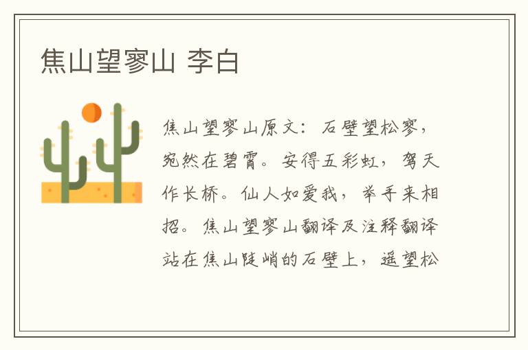 焦山望寥山 李白