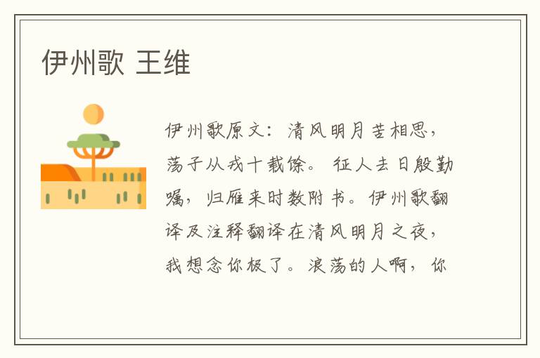 伊州歌 王维