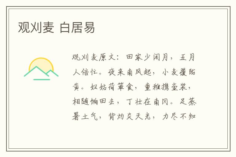 观刈麦 白居易