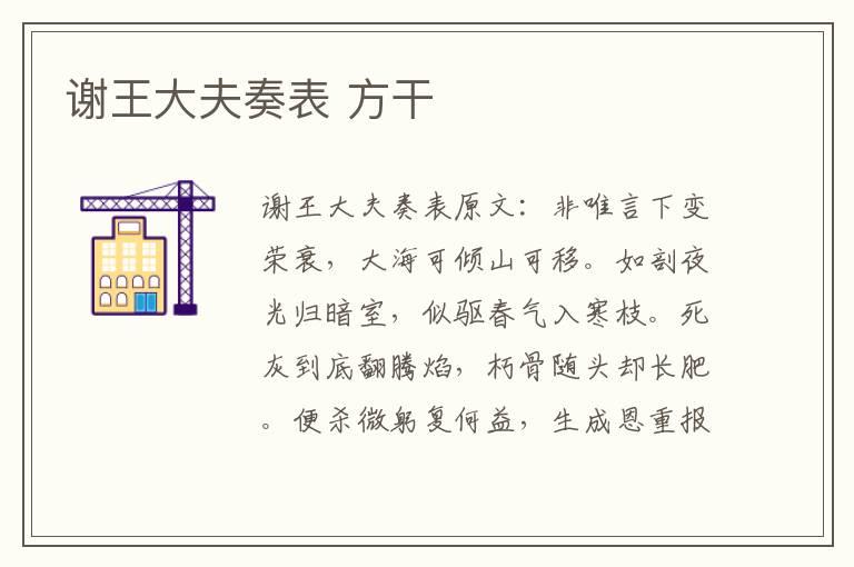 谢王大夫奏表 方干