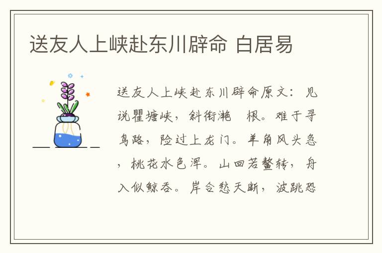 送友人上峡赴东川辟命 白居易