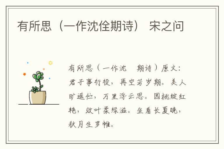 有所思（一作沈佺期诗） 宋之问
