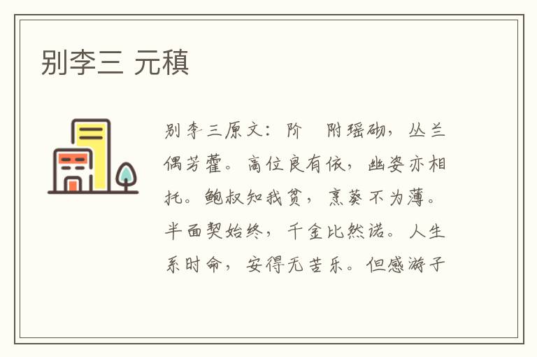 别李三 元稹