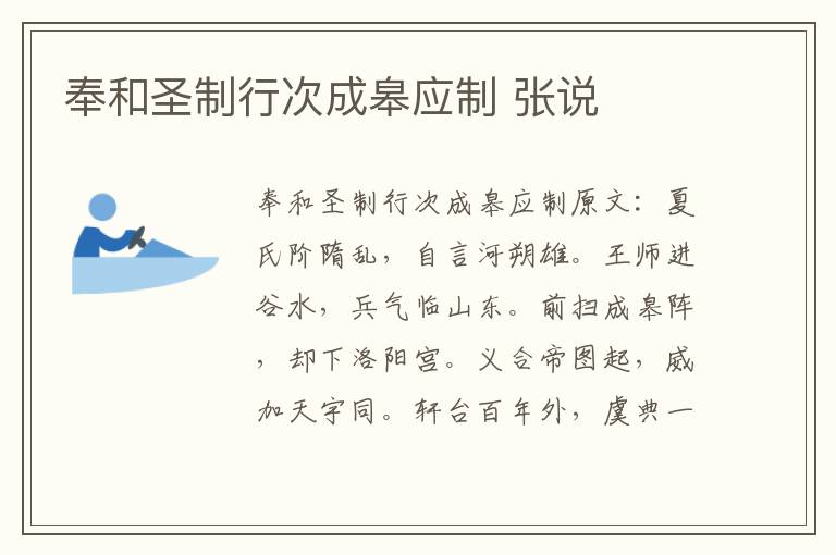 奉和圣制行次成皋应制 张说