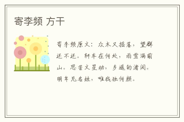 寄李频 方干