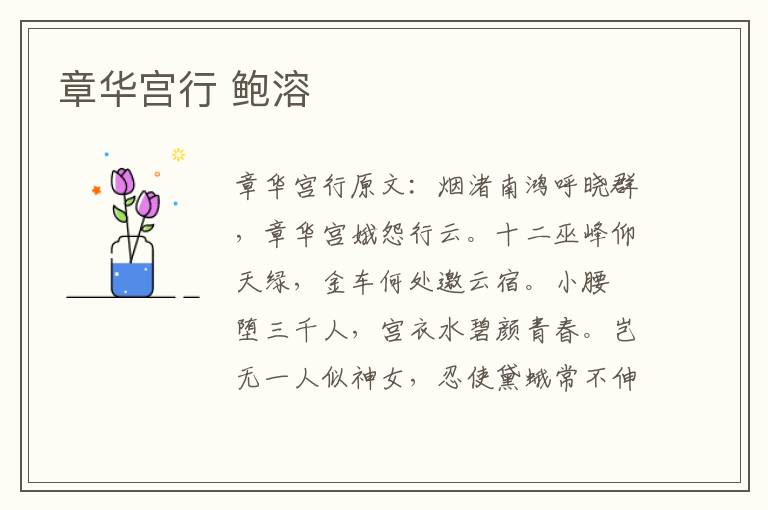 章华宫行 鲍溶
