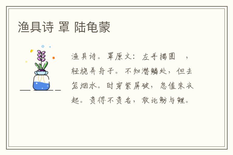 渔具诗 罩 陆龟蒙