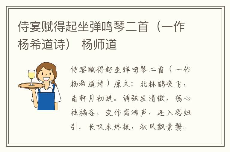 侍宴赋得起坐弹鸣琴二首（一作杨希道诗） 杨师道