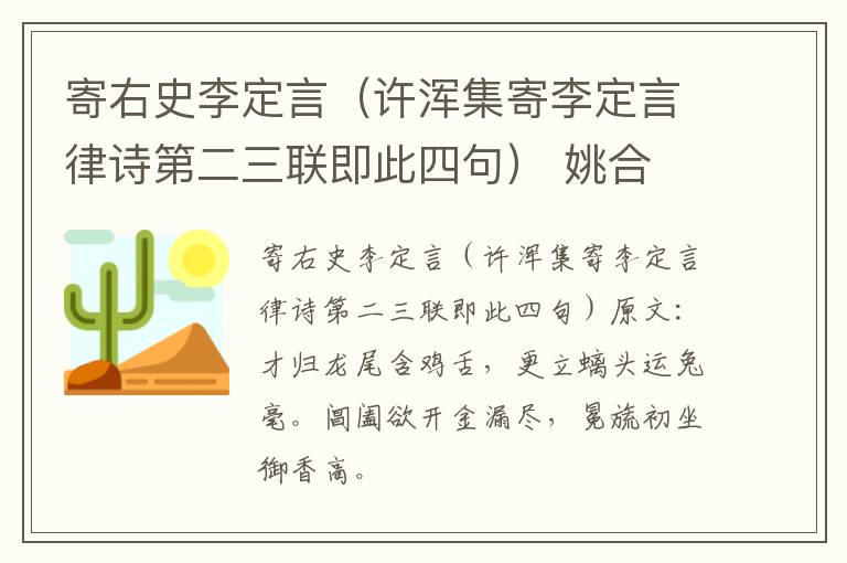 寄右史李定言（许浑集寄李定言律诗第二三联即此四句） 姚合