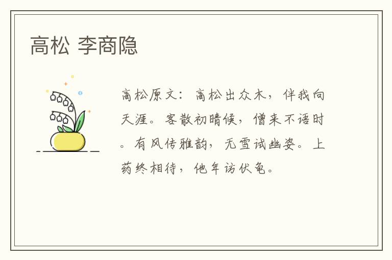 高松 李商隐
