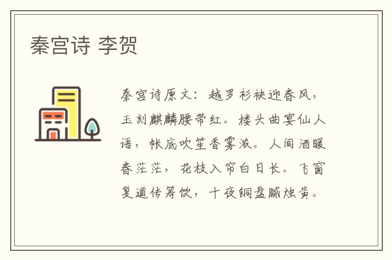 秦宫诗 李贺