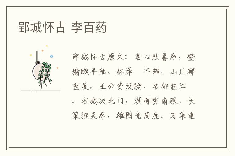 郢城怀古 李百药