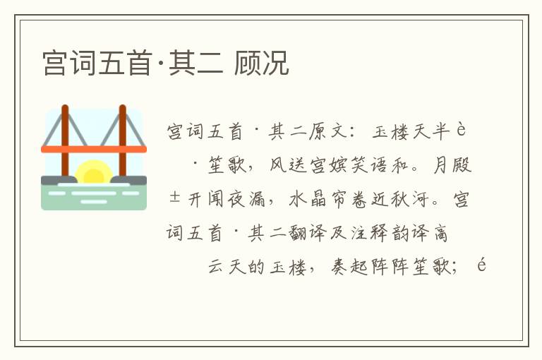 宫词五首·其二 顾况