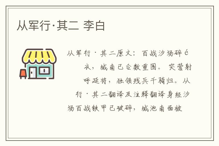 从军行·其二 李白