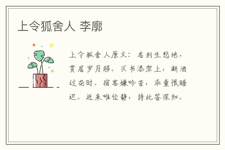 上令狐舍人 李廓
