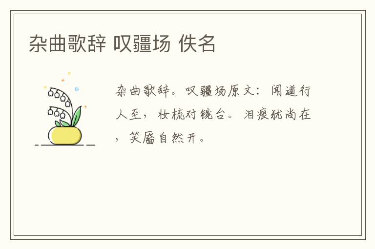 杂曲歌辞 叹疆场 佚名