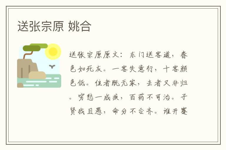 送张宗原 姚合