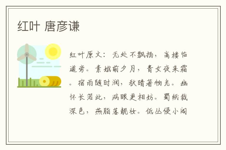红叶 唐彦谦