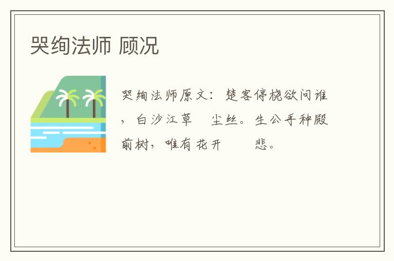哭绚法师 顾况